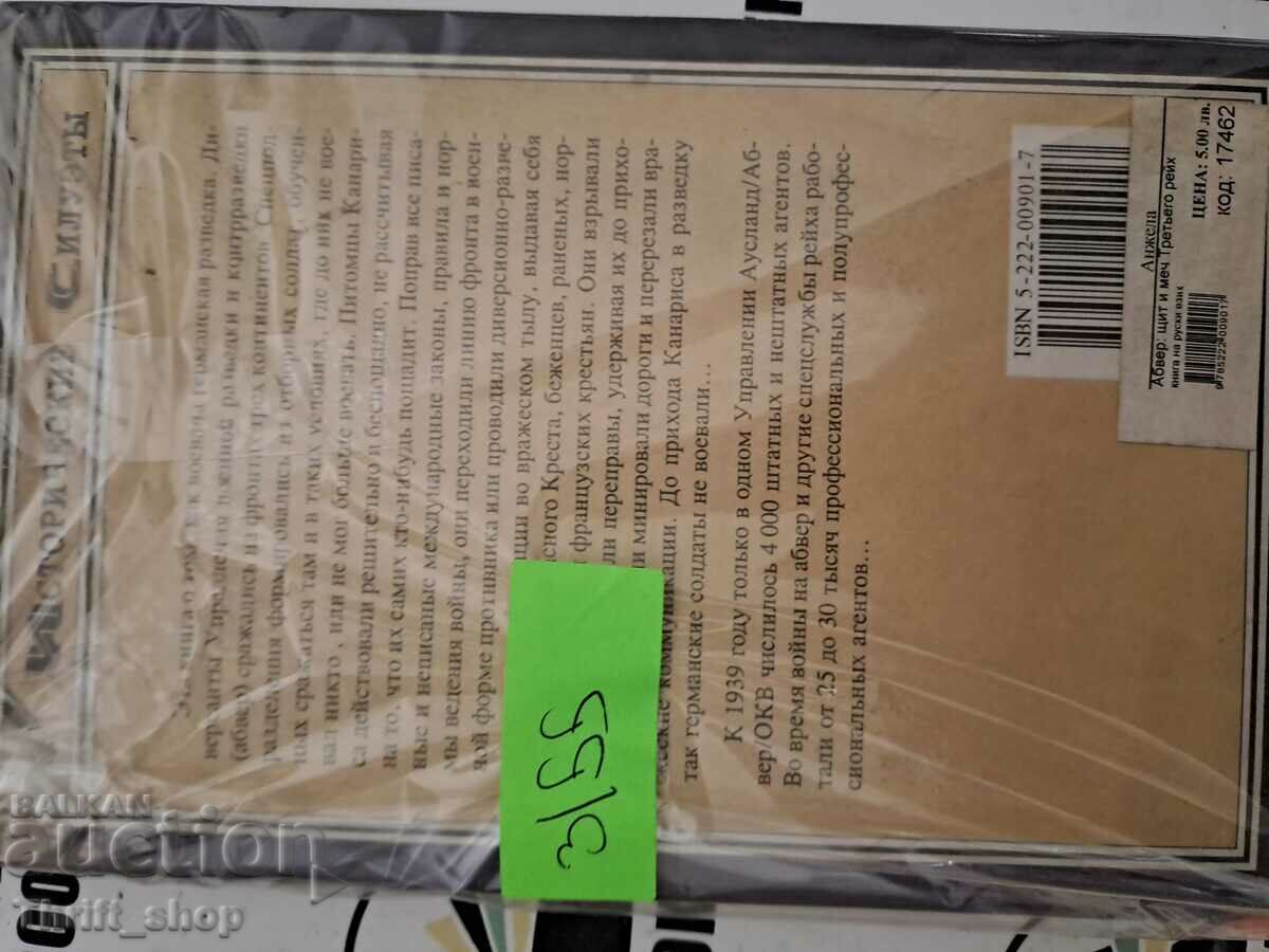 Delivery of Julius Mader "Abwehr: Shield and Sword of the Third Reich" Delivery of Julius Mader "Abwehr: Shield and Sword of the Third Reich"