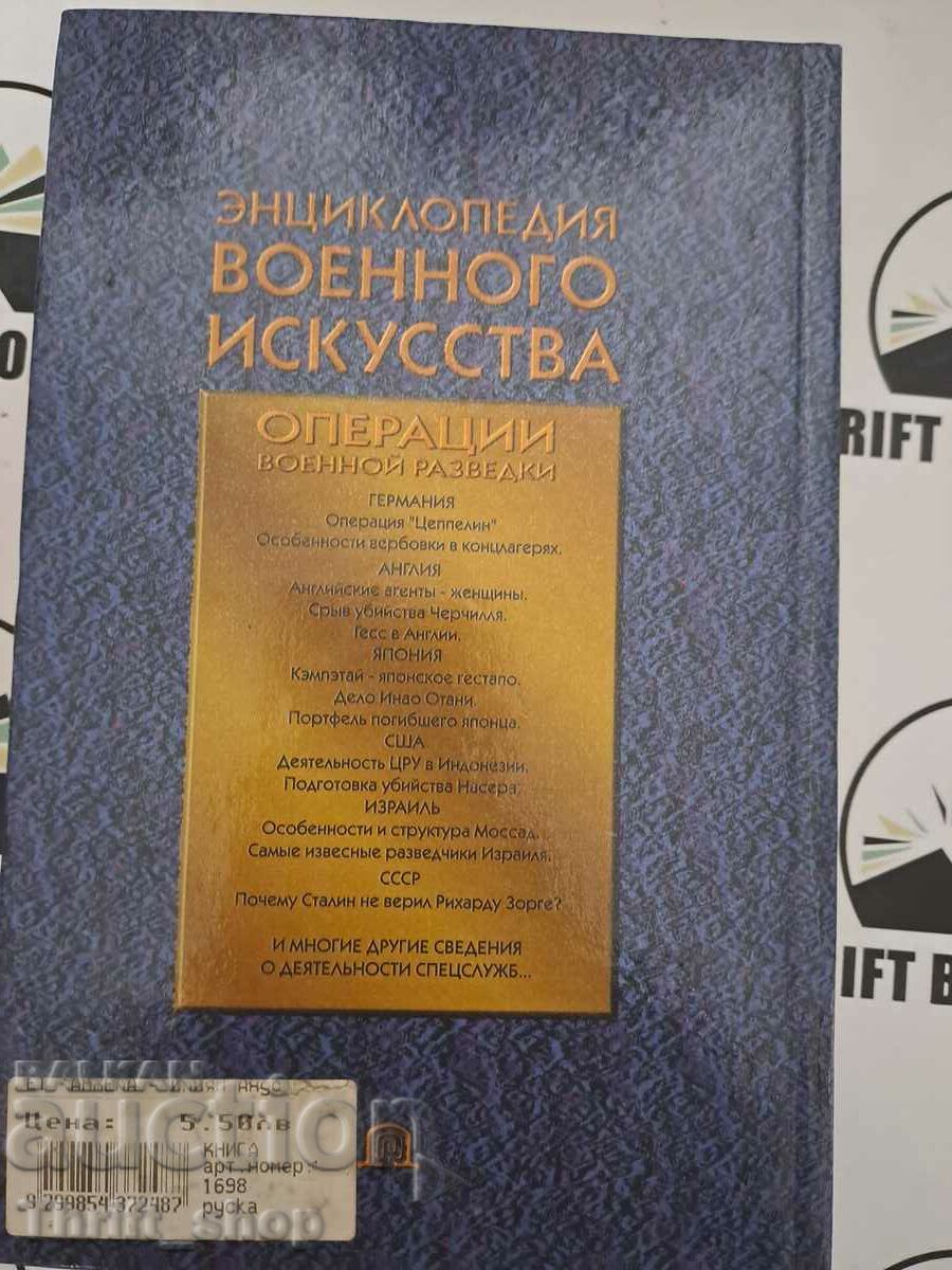 Auction Encyclopedia of Military Arts. Military Intelligence Operations Auction Encyclopedia of Military Arts. Military Intelligence Operations