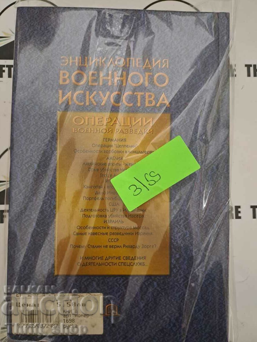 Delivery of Encyclopedia of Military Arts. Military Intelligence Operations Delivery of Encyclopedia of Military Arts. Military Intelligence Operations