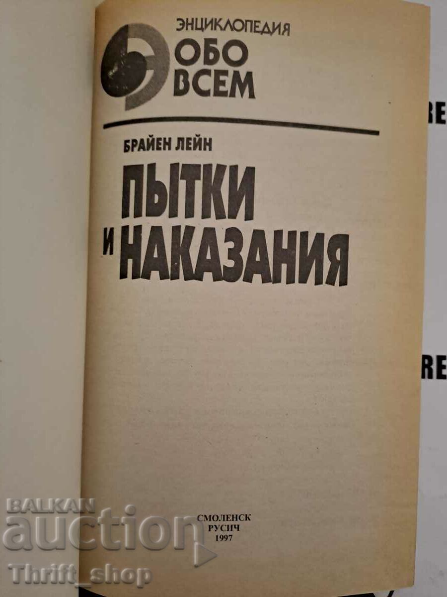 Fouls and Penalties Brian Lane with price 11.11 BGN | € 5.68