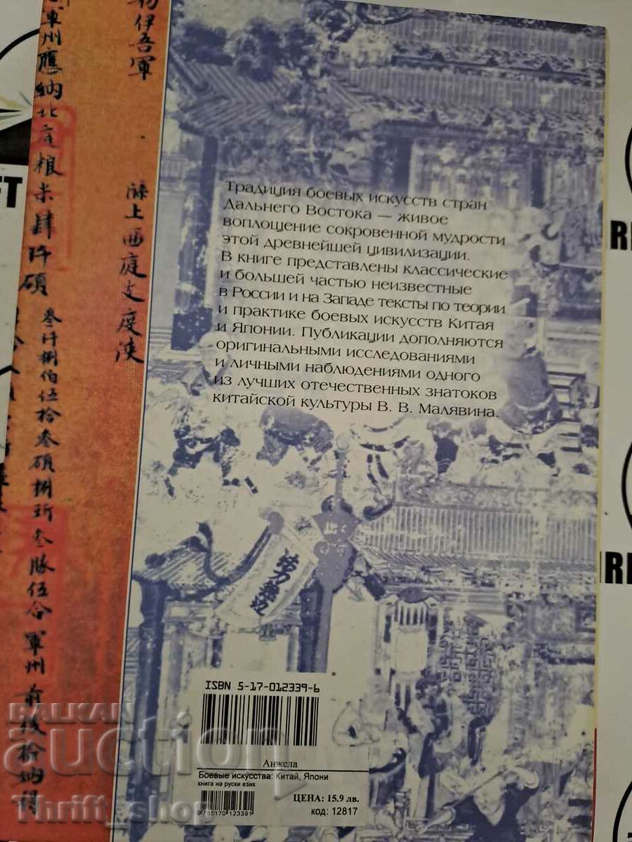 Auction Martial Arts: China, Japan Collection Auction Martial Arts: China, Japan Collection