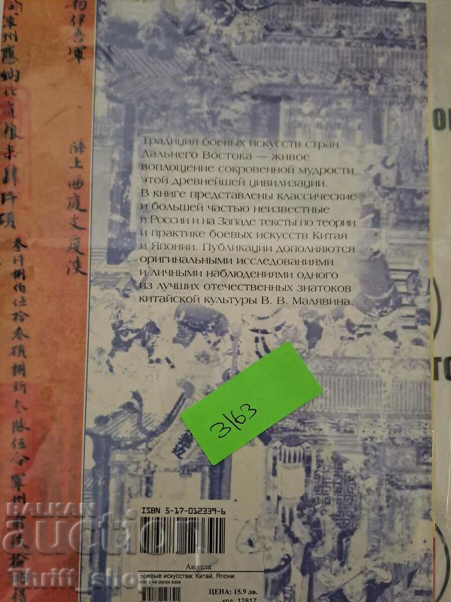 Delivery of Martial Arts: China, Japan Collection Delivery of Martial Arts: China, Japan Collection