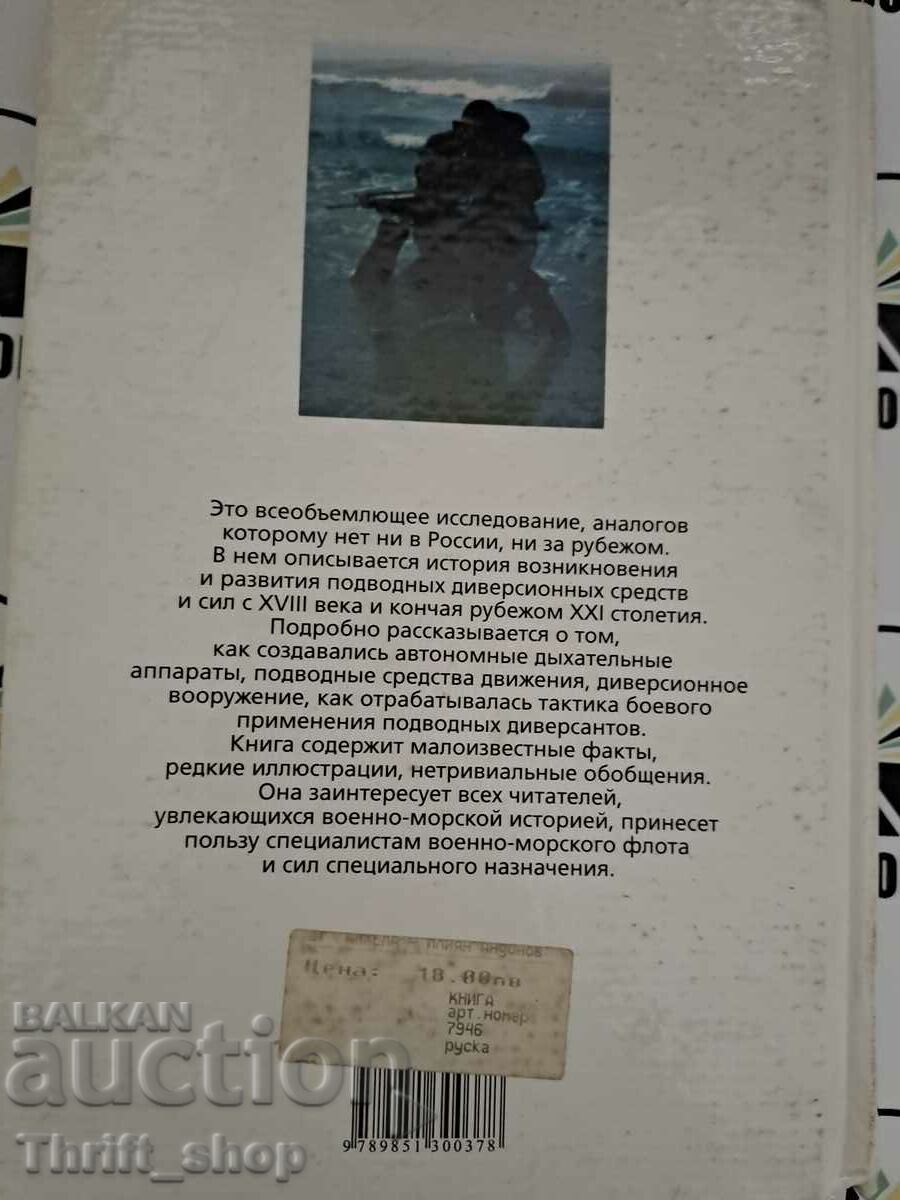 Auction Frogmen. History of underwater diversionary means and forces Auction Frogmen. History of underwater diversionary means and forces