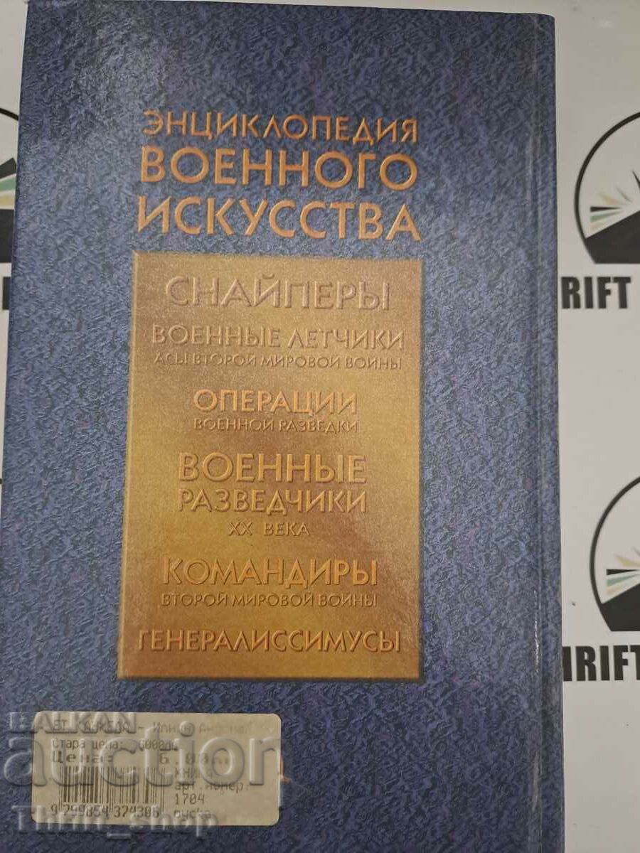 Auction  Encyclopedia of Military Art. Snipers