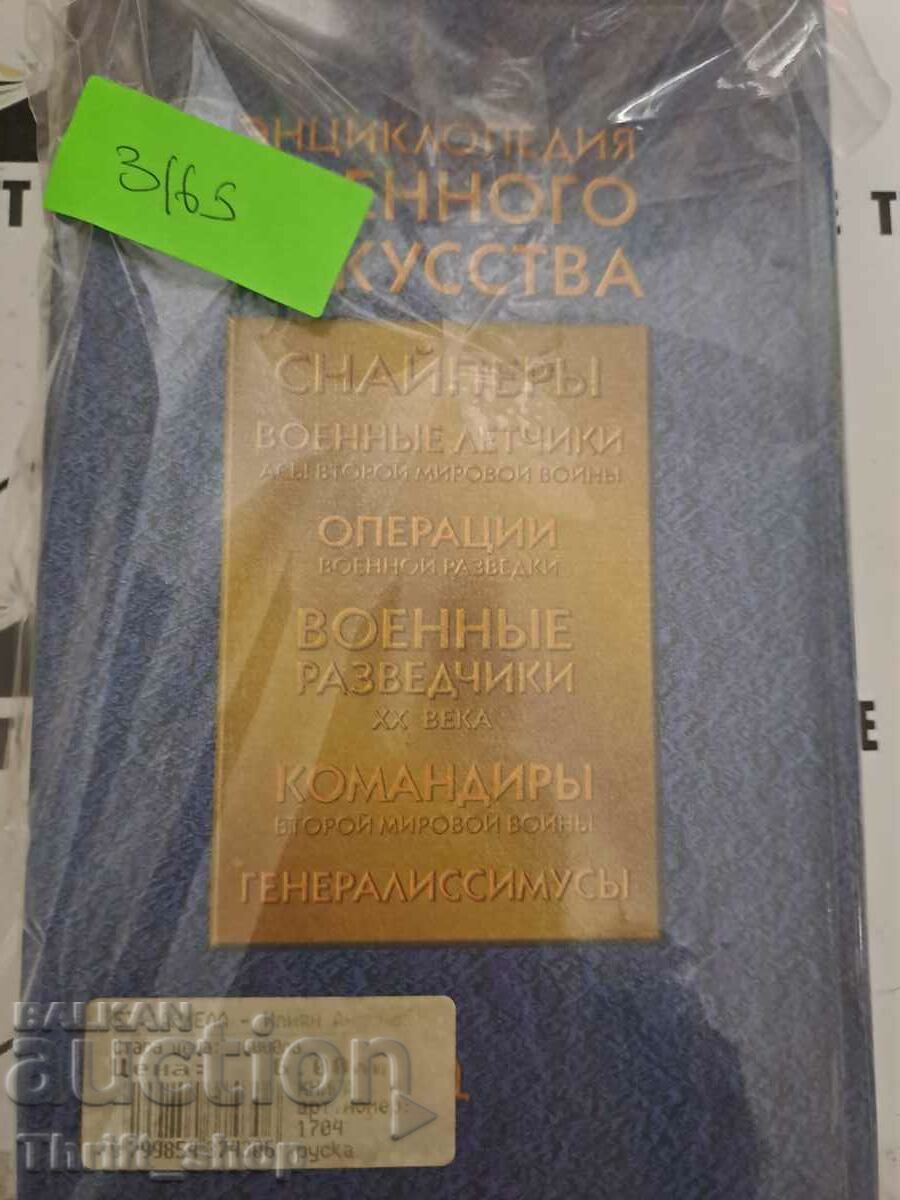 Delivery of Encyclopedia of Military Art. Snipers