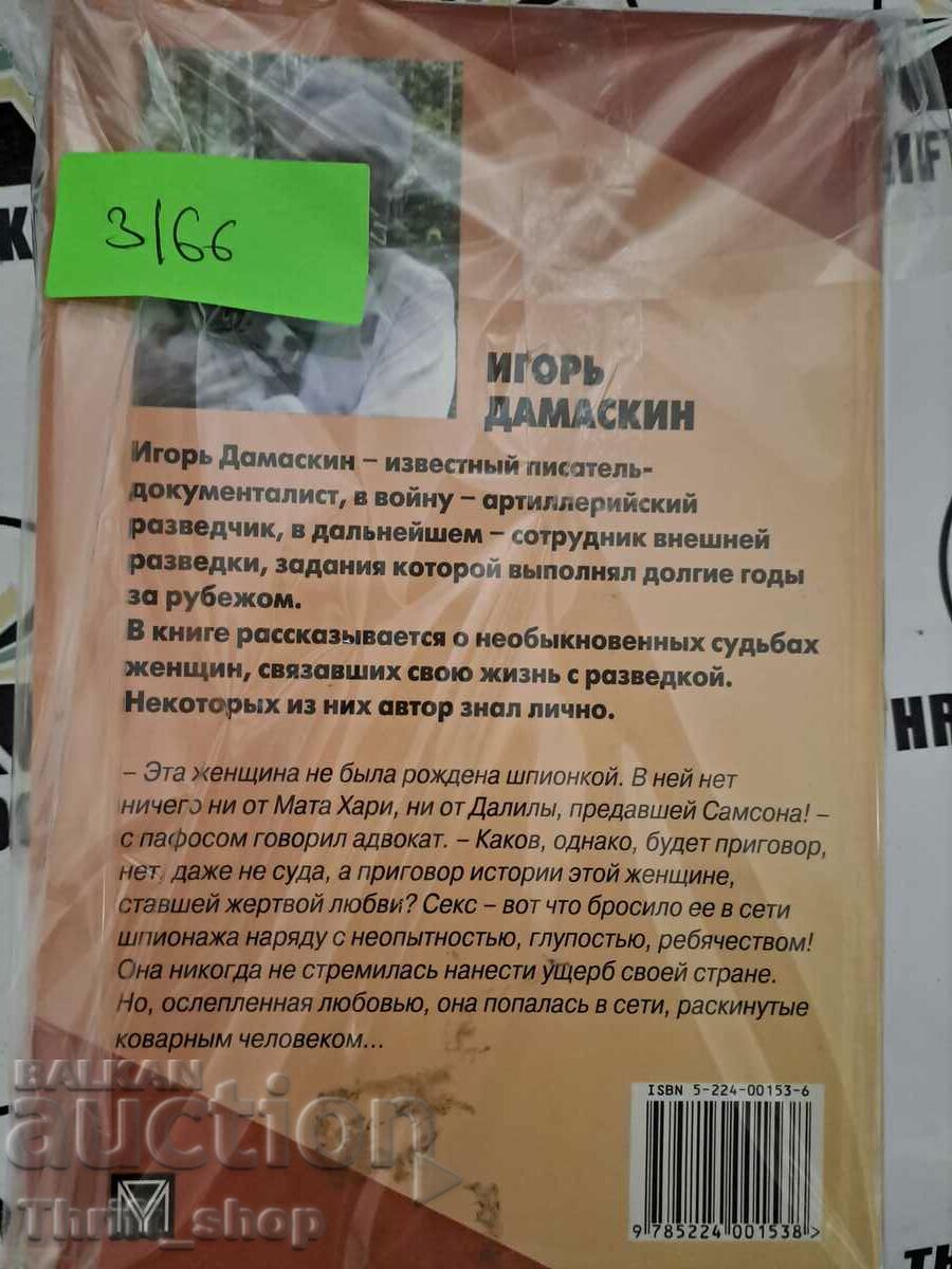 Delivery of Scouts and spies | Damaskin Igor Anatolyevich Delivery of Scouts and spies | Damaskin Igor Anatolyevich