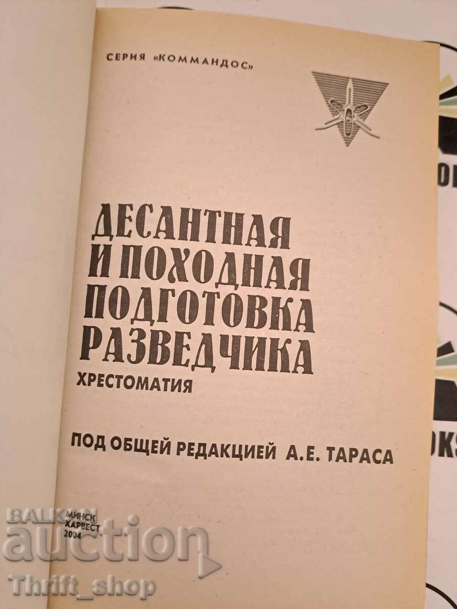 Auction Landing and field training of the scout Auction Landing and field training of the scout