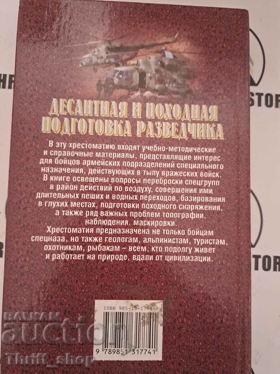 Delivery of Landing and field training of the scout Delivery of Landing and field training of the scout