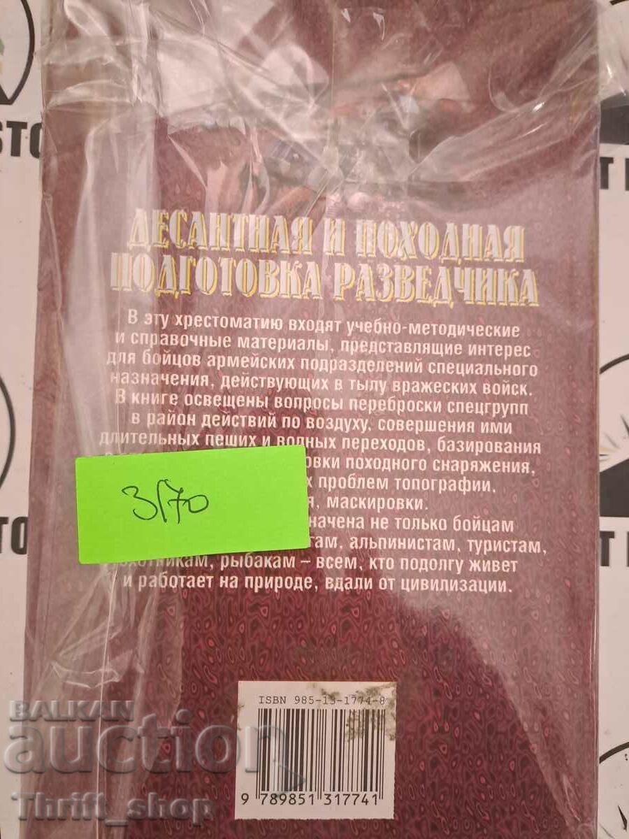 Landing and field training of the scout - 5 Landing and field training of the scout - 5