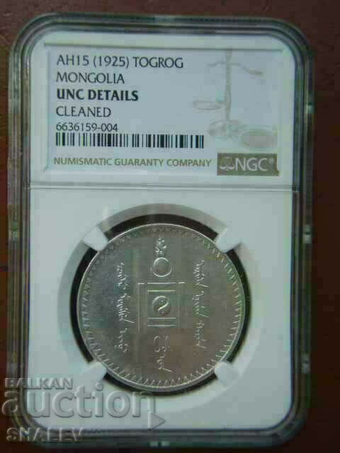 1 Tugrik 1925 Μογγολία - Στοιχεία UNC NGC με τιμή € 439.89 | 860.35 BGN