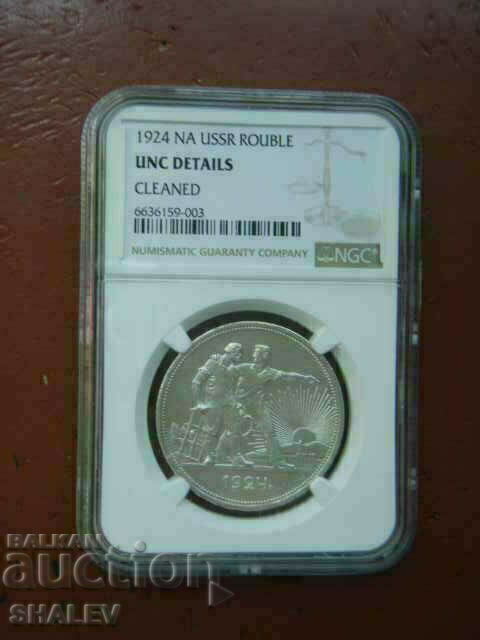 1 Roubel 1924 U.S.S.R. Ρωσία (Ρωσικό ρούβλι) - Στοιχεία UNC NGC με τιμή 729.89 BGN | € 373.19 1 Roubel 1924 U.S.S.R. Ρωσία (Ρωσικό ρούβλι) - Στοιχεία UNC NGC με τιμή 729.89 BGN | € 373.19