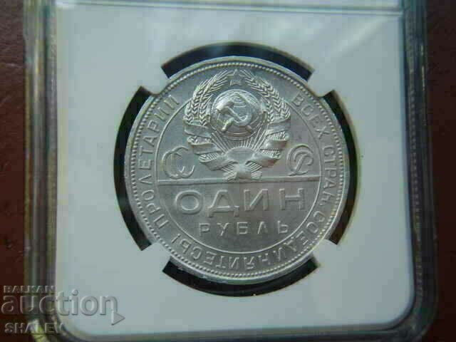 1 Roubel 1924 U.S.S.R. Ρωσία (Ρωσικό ρούβλι) - Στοιχεία UNC NGC - 7 1 Roubel 1924 U.S.S.R. Ρωσία (Ρωσικό ρούβλι) - Στοιχεία UNC NGC - 7