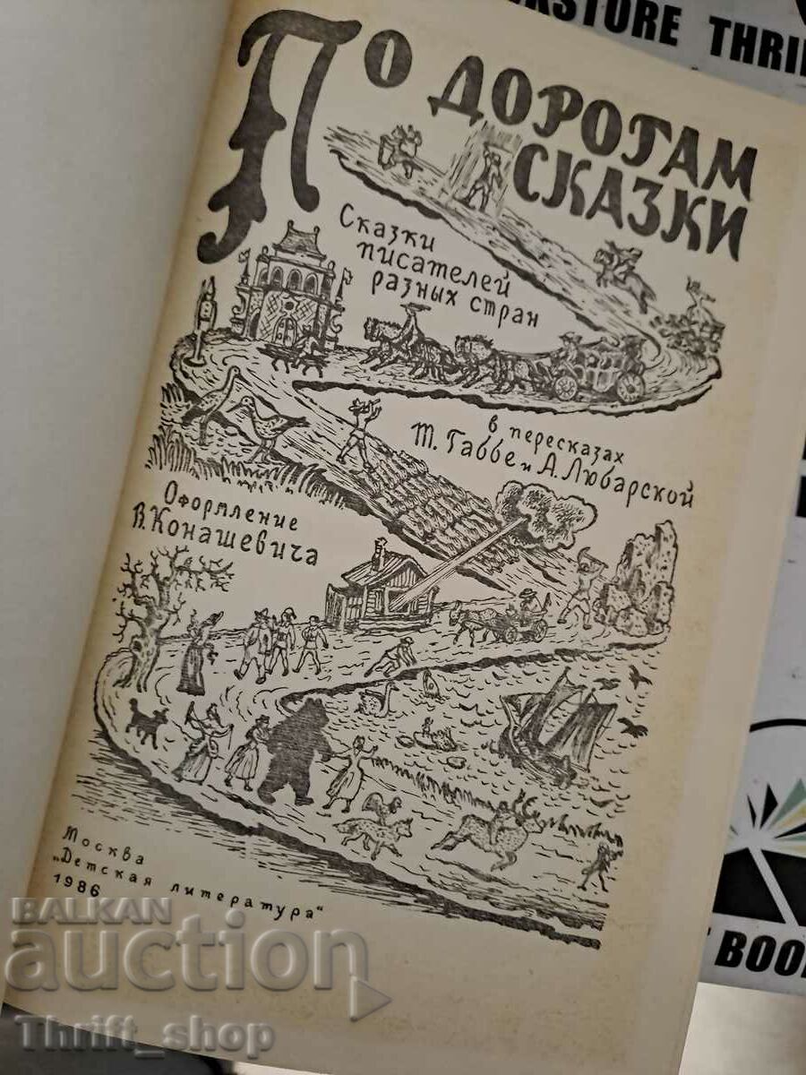 By dear fairy tales Collective with price 3.89 BGN | € 1.99 By dear fairy tales Collective with price 3.89 BGN | € 1.99