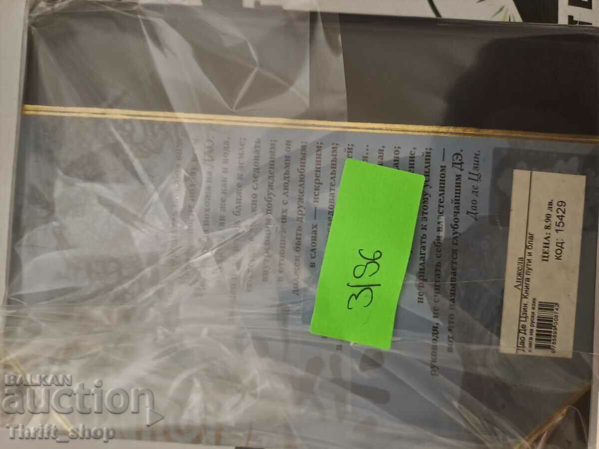 Delivery of Tao Te Ching. Book of blessings and graces Delivery of Tao Te Ching. Book of blessings and graces