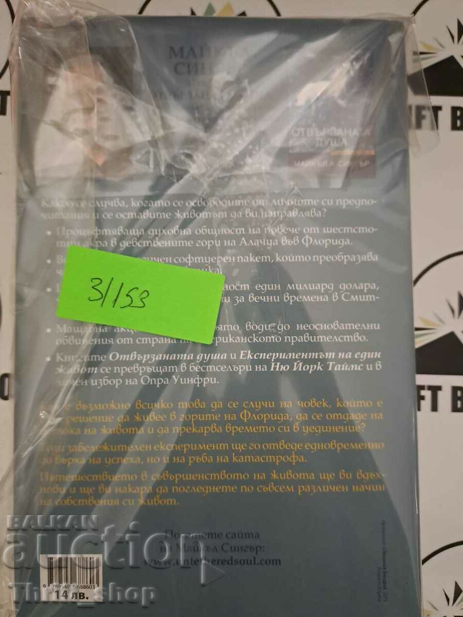 The experiment of a lifetime with price 5.56 BGN | € 2.84