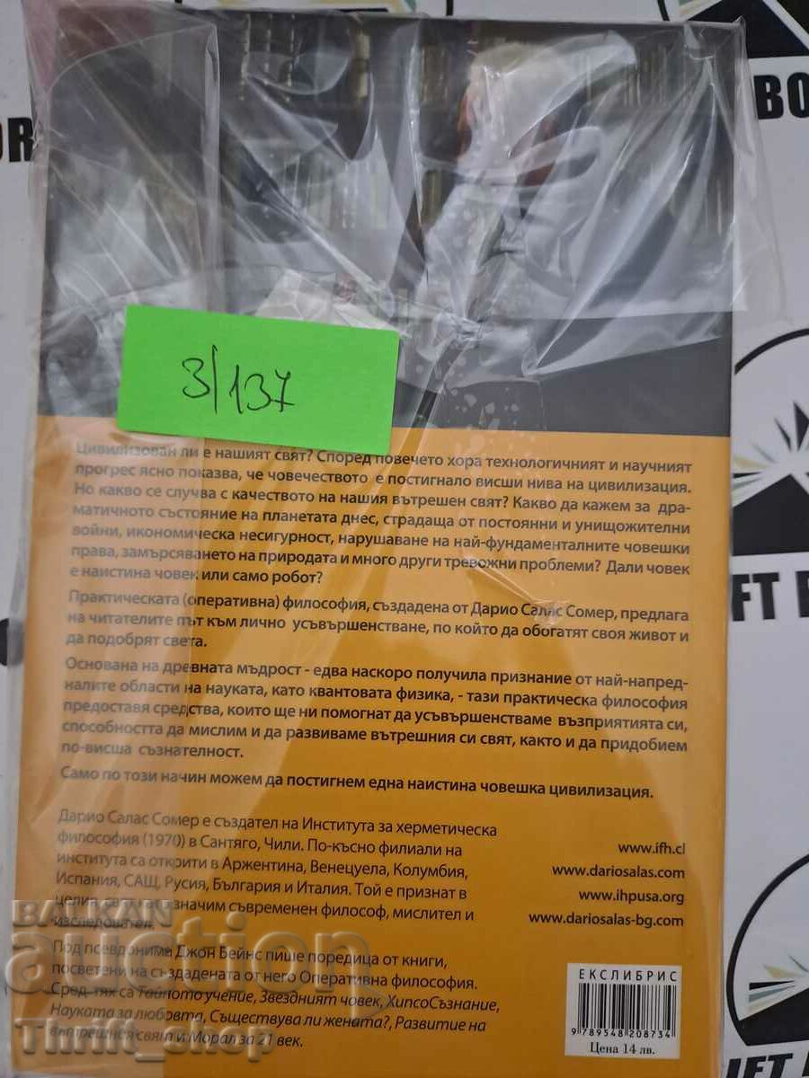 How much is a person worth? John Baines with price 16.67 BGN | € 8.52 How much is a person worth? John Baines with price 16.67 BGN | € 8.52
