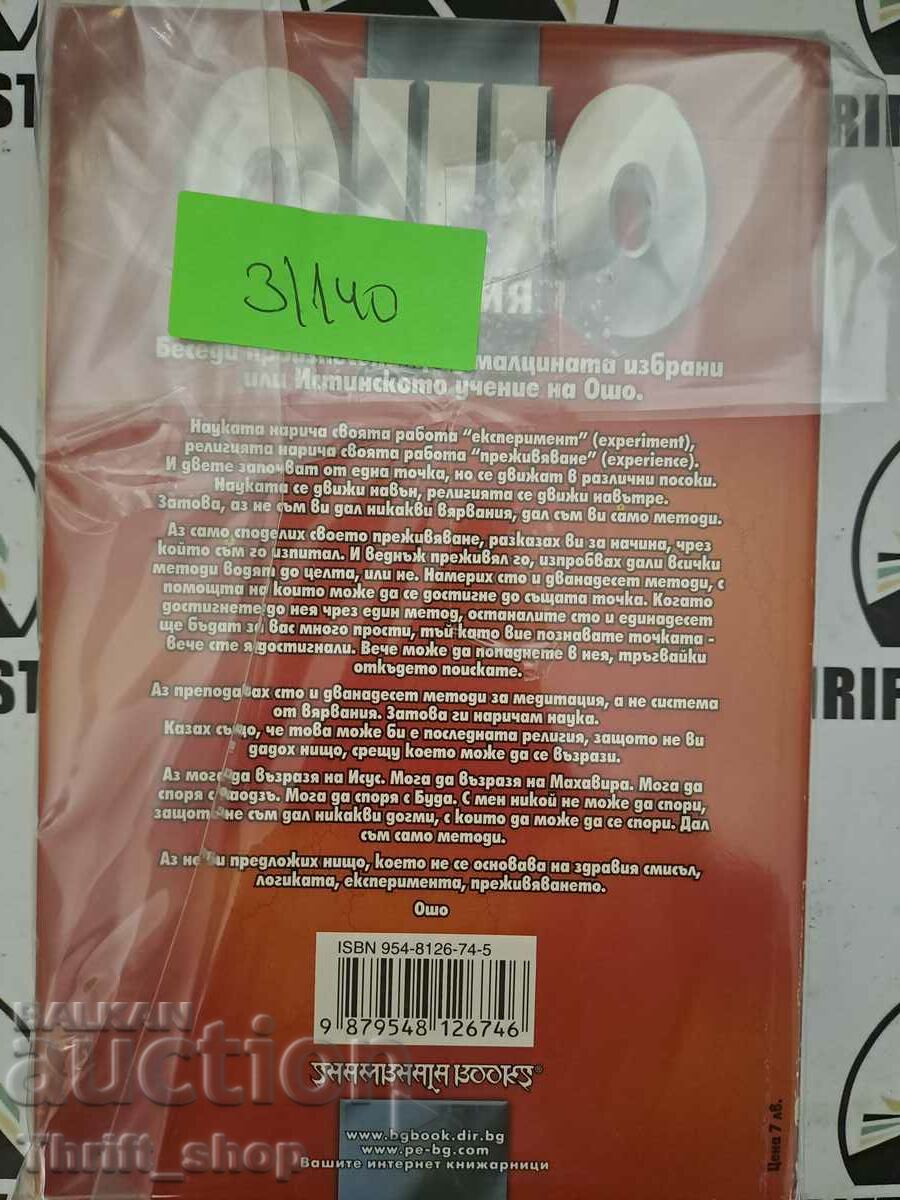 Osho Bible Volume 3 with price 5.56 BGN | € 2.84 Osho Bible Volume 3 with price 5.56 BGN | € 2.84
