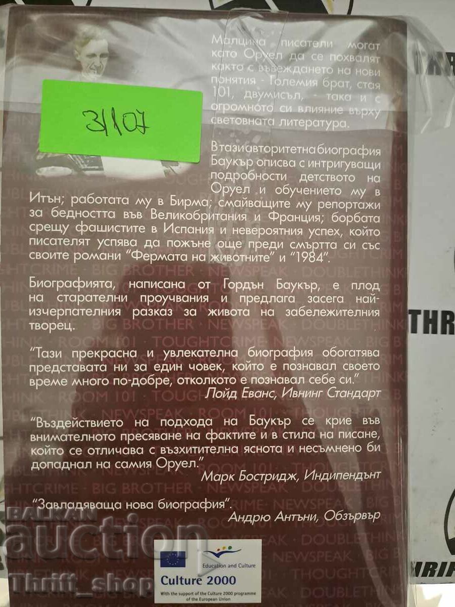 George Orwell Gordon Bowker with price 15.00 BGN | € 7.67 George Orwell Gordon Bowker with price 15.00 BGN | € 7.67