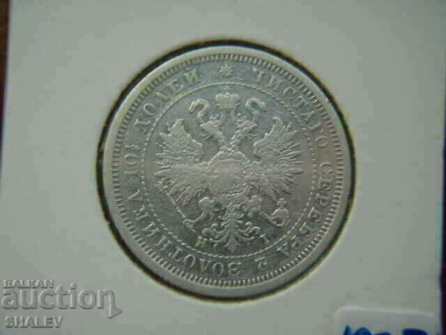 1 Poltina 1877 NI Rusia (1) - XF/AU - 5 1 Poltina 1877 NI Rusia (1) - XF/AU - 5