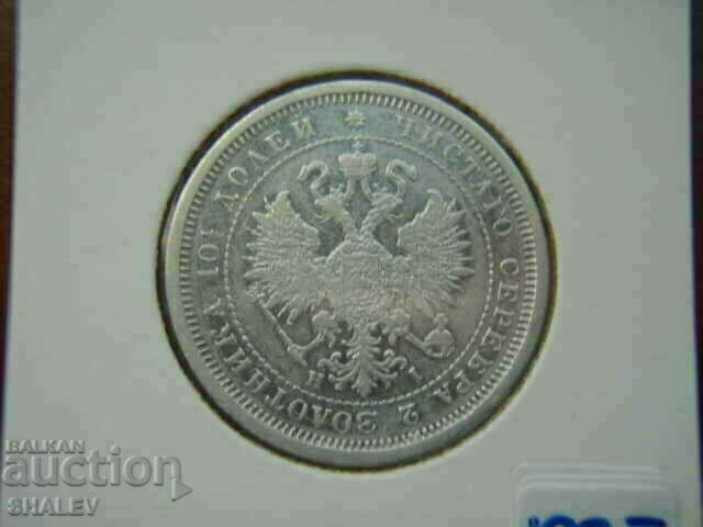 1 Poltina 1877 НI Russia /1 полтина Русия/ (2) - XF/AU - 6 1 Poltina 1877 НI Russia /1 полтина Русия/ (2) - XF/AU - 6