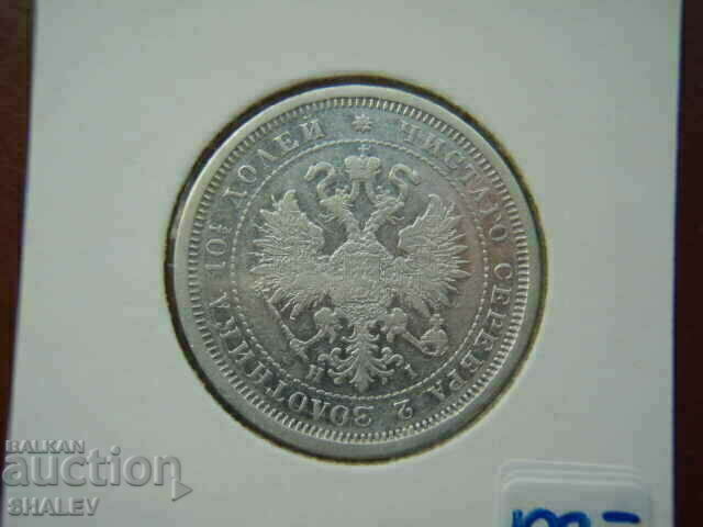 1 Poltina 1877 NI Russia (2) - XF/AU - 7 1 Poltina 1877 NI Russia (2) - XF/AU - 7