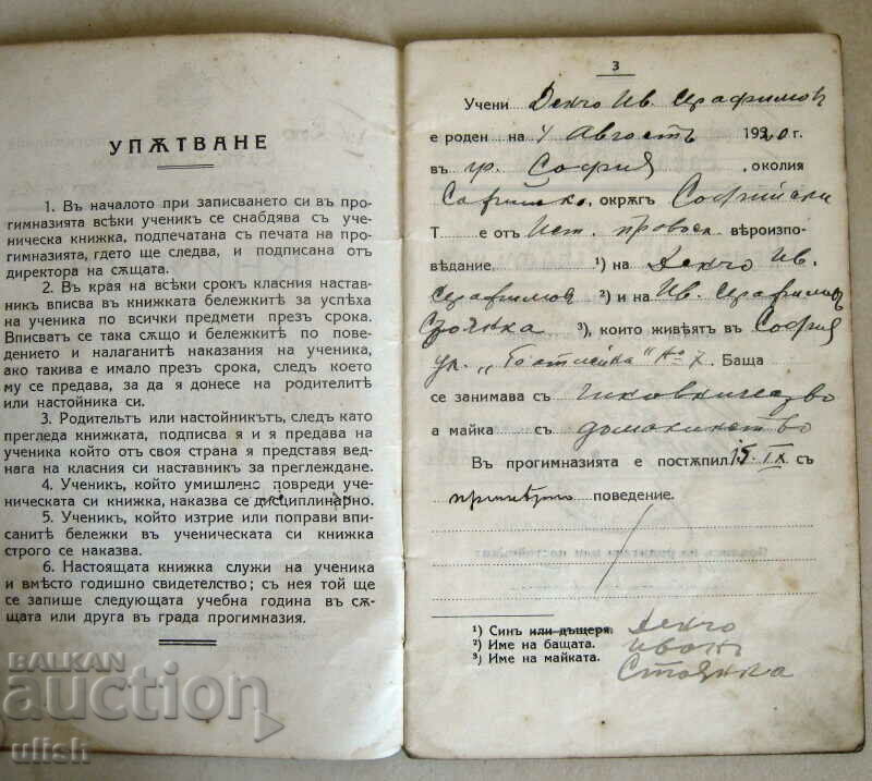 Auction 1932/34 student book, notebook, XVI Elementary School Sofia Auction 1932/34 student book, notebook, XVI Elementary School Sofia