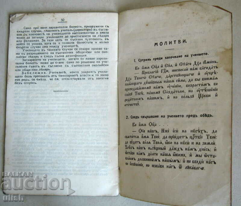 1932/34 student book, notebook, XVI Elementary School Sofia - 5 1932/34 student book, notebook, XVI Elementary School Sofia - 5