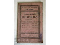 1932/34 carte elev, caiet, Şcoala Primară XVI Sofia