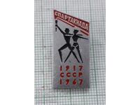 Σήμα - Σπαρτακιάδα ΕΣΣΔ 1967