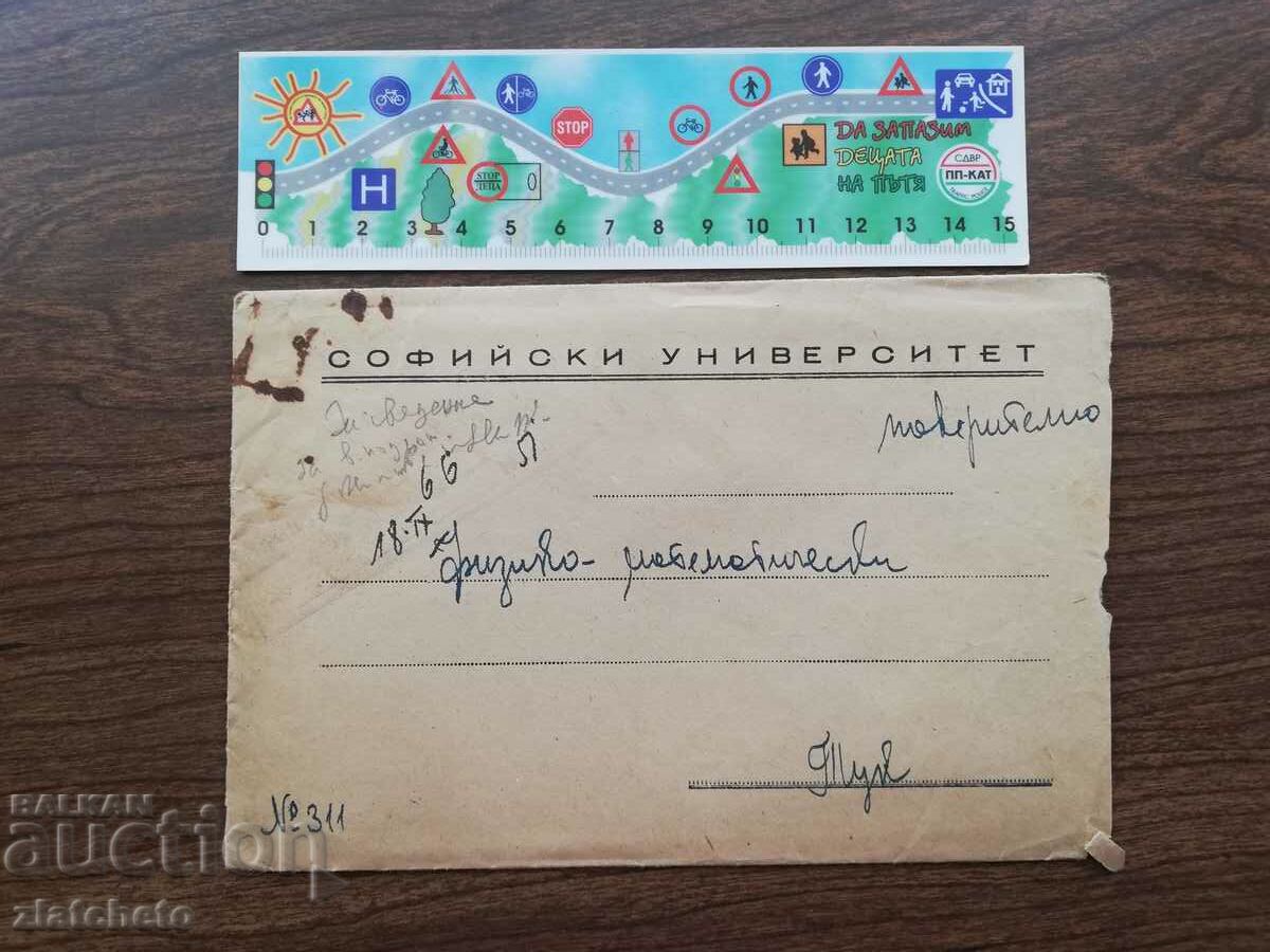 Ταχυδρομικός φάκελος προς SU Dean FMF - Confidential-Secret με επιστολόχαρτο με τιμή 5.00 BGN | € 2.56 Ταχυδρομικός φάκελος προς SU Dean FMF - Confidential-Secret με επιστολόχαρτο με τιμή 5.00 BGN | € 2.56