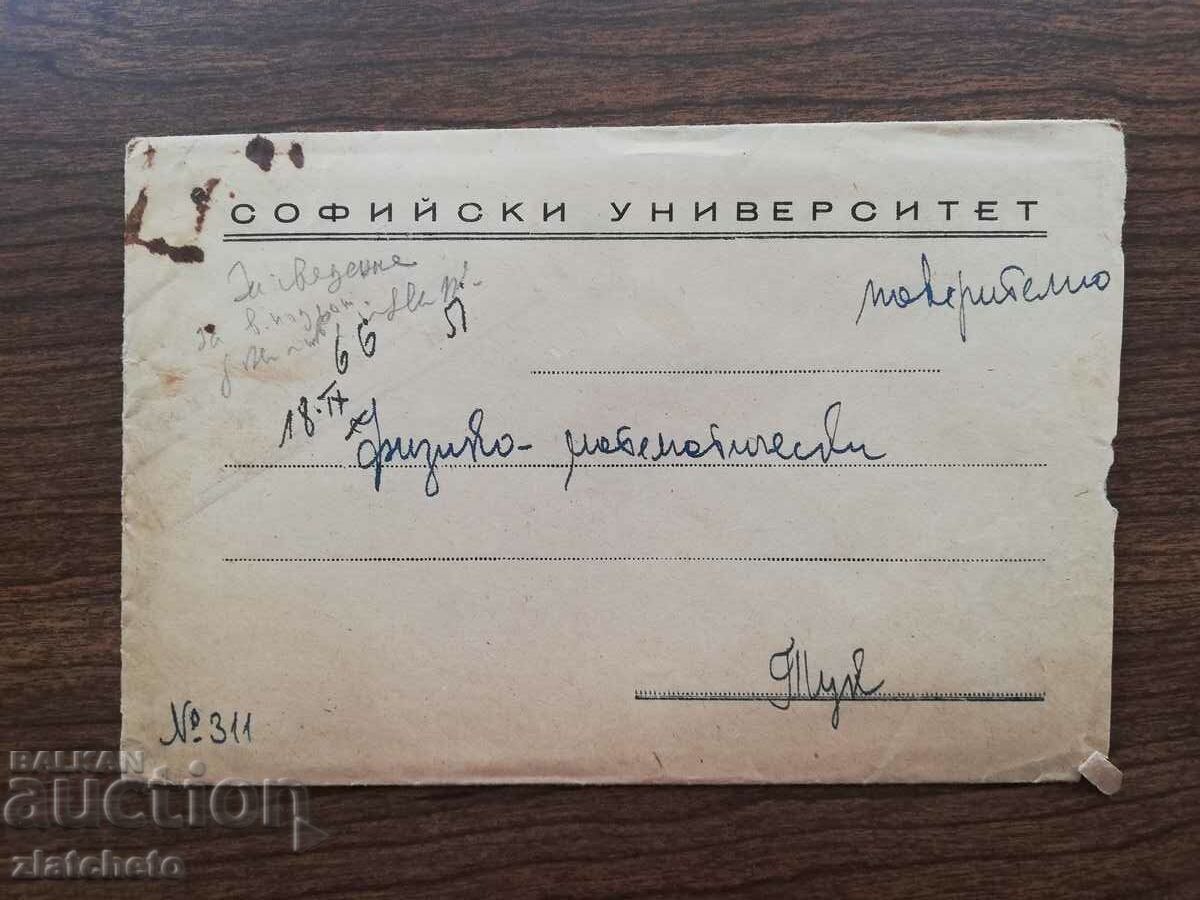 Δημοπρασία Ταχυδρομικός φάκελος προς SU Dean FMF - Confidential-Secret με επιστολόχαρτο Δημοπρασία Ταχυδρομικός φάκελος προς SU Dean FMF - Confidential-Secret με επιστολόχαρτο