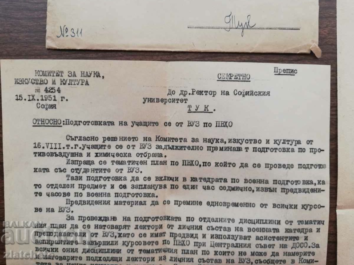 Ταχυδρομικός φάκελος προς SU Dean FMF - Confidential-Secret με επιστολόχαρτο - 5 Ταχυδρομικός φάκελος προς SU Dean FMF - Confidential-Secret με επιστολόχαρτο - 5