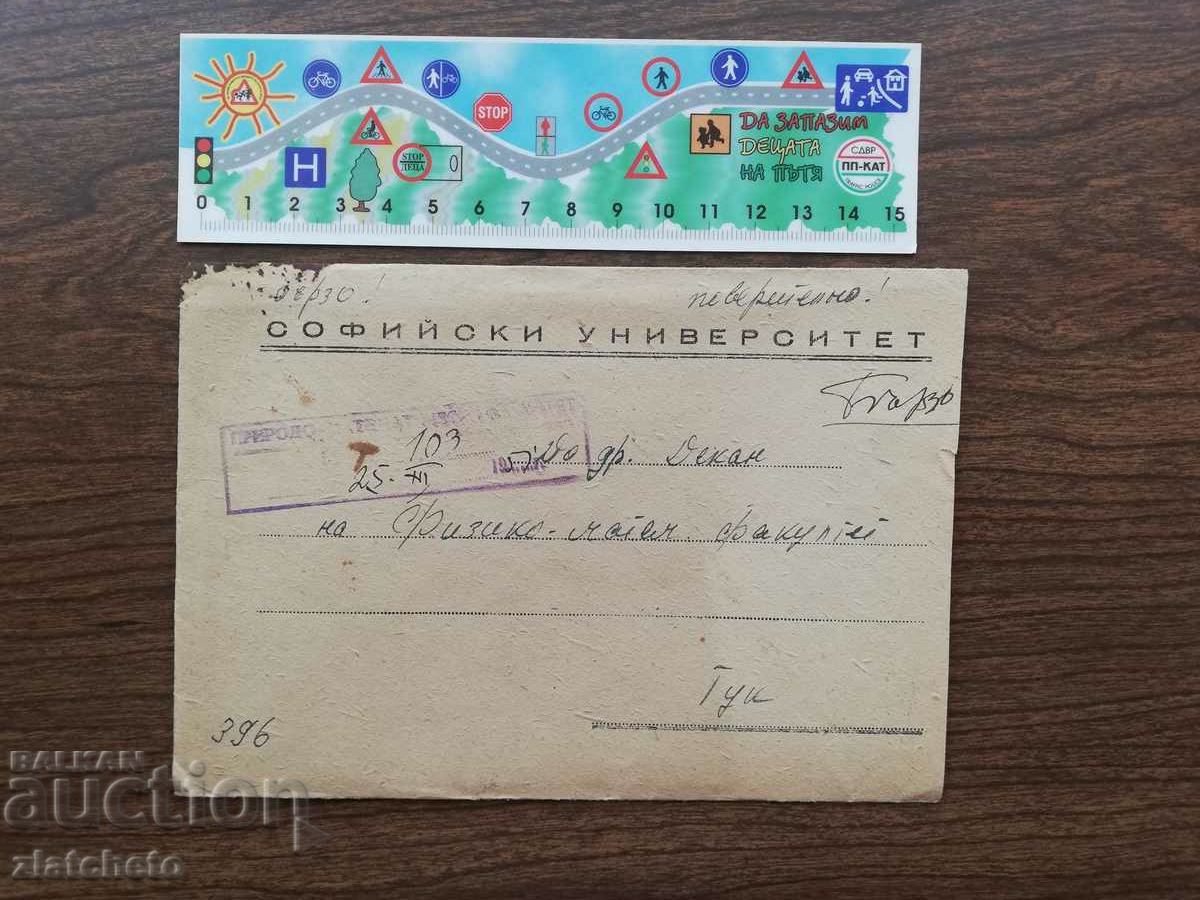 Postal envelope to SU Dean FMF - Confidential-Secret with letterhead with price 5.00 BGN | € 2.56