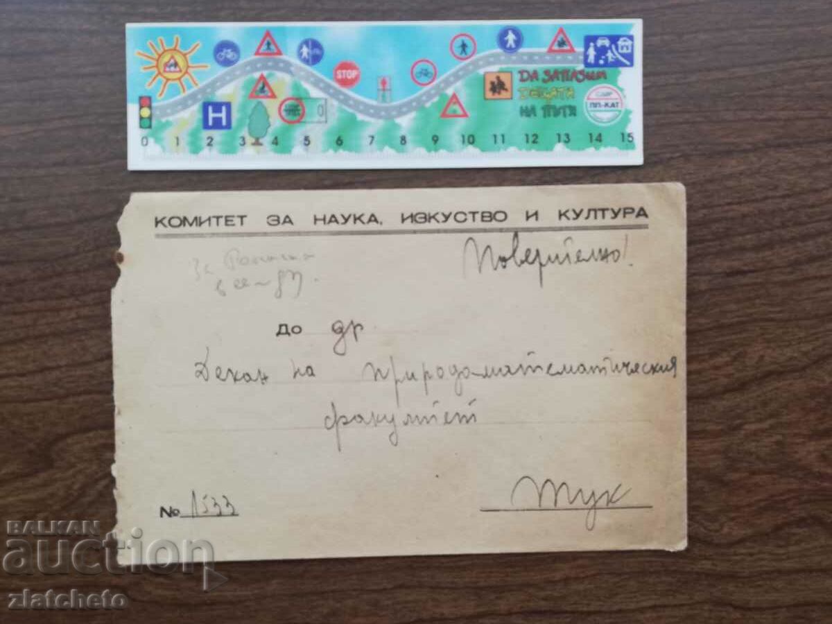 Postal envelope to SU Dean FMF - Confidential-Secret with letterhead with price 5.00 BGN | € 2.56