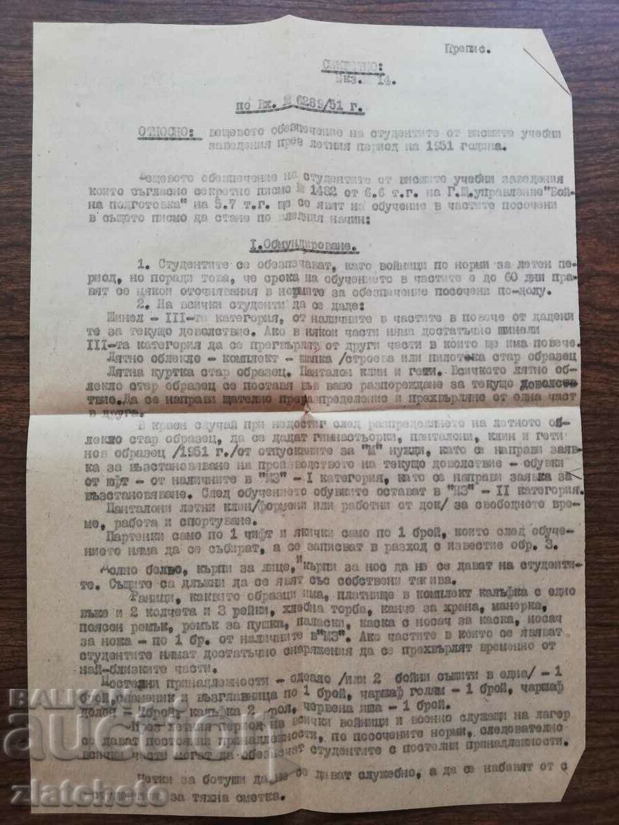 Postal envelope to SU Dean FMF - Confidential-Secret with letterhead with price 5.00 BGN | € 2.56 Postal envelope to SU Dean FMF - Confidential-Secret with letterhead with price 5.00 BGN | € 2.56