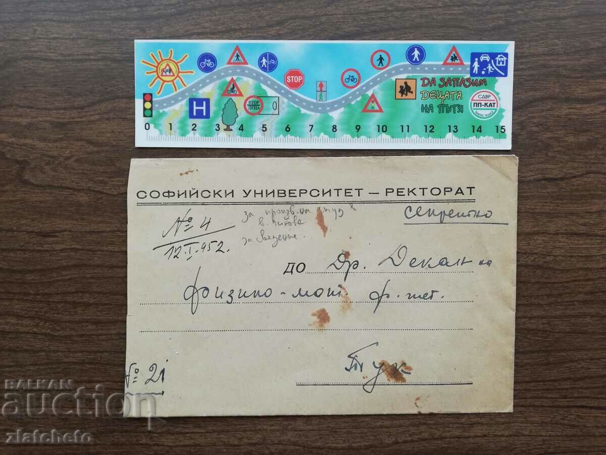 Postal envelope to SU Dean FMF - Confidential-Secret with letterhead with price 5.00 BGN | € 2.56 Postal envelope to SU Dean FMF - Confidential-Secret with letterhead with price 5.00 BGN | € 2.56