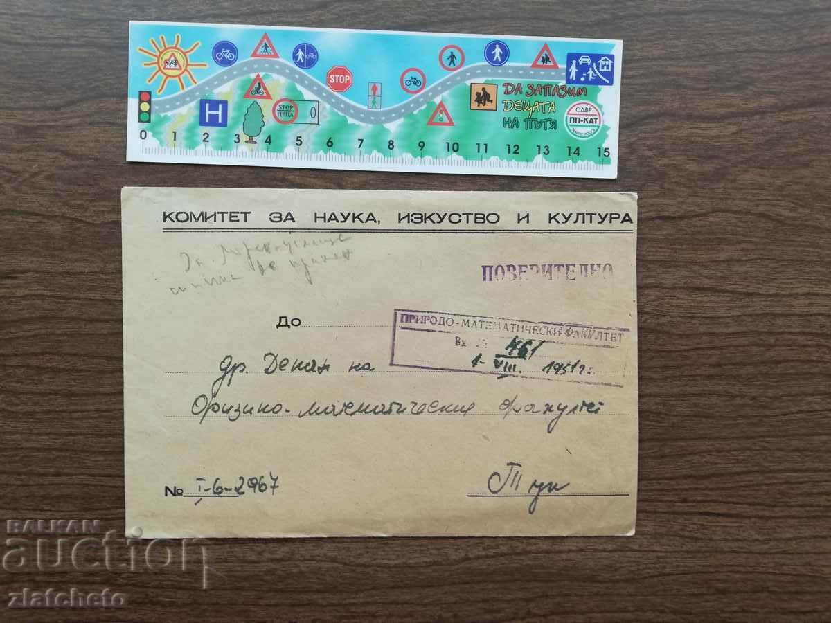 Postal envelope to SU Dean FMF - Confidential-Secret with letterhead with price 5.00 BGN | € 2.56 Postal envelope to SU Dean FMF - Confidential-Secret with letterhead with price 5.00 BGN | € 2.56