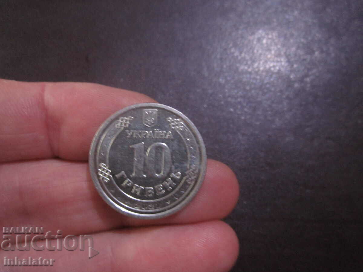 2021 έτος 10 εθνικού νομίσματος Ουκρανία