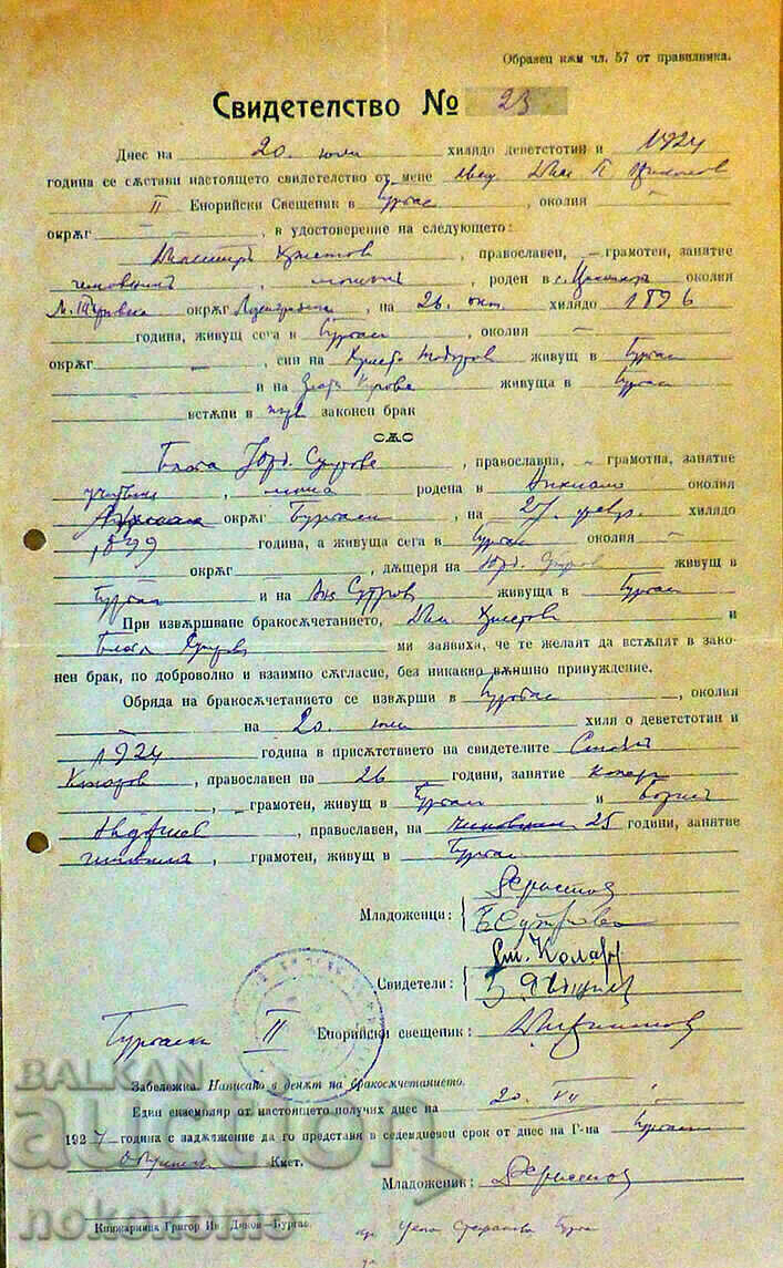 ΜΑΡΤΥΡΙΑ #23