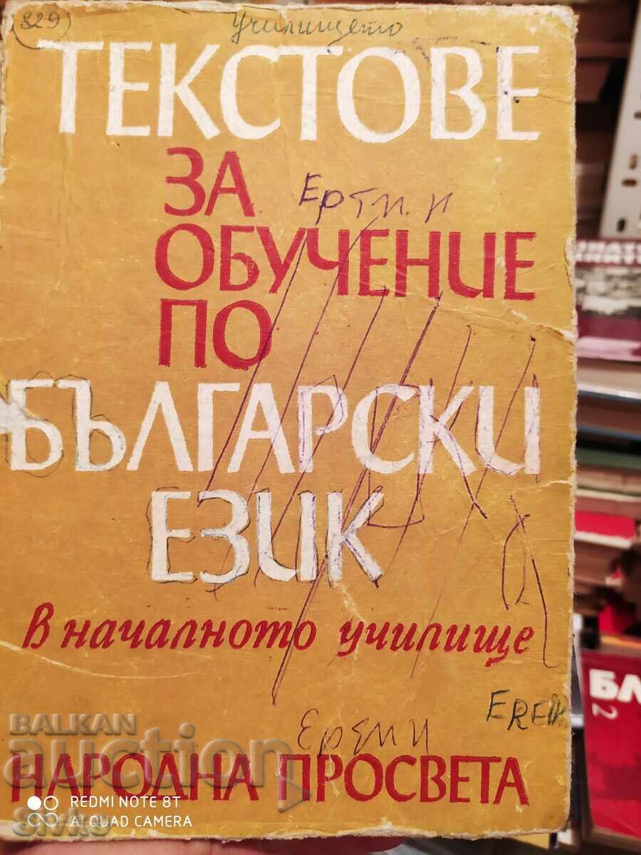Texts for teaching Bulgarian language