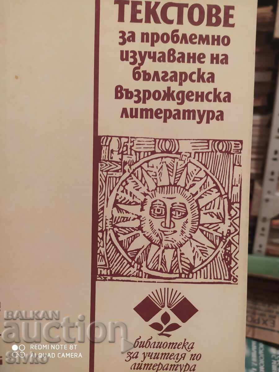 Текстове за проблемно изучаване на българска възрожденска ли