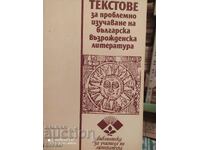 Κείμενα για προβληματική μελέτη της βουλγαρικής αναγέννησης li