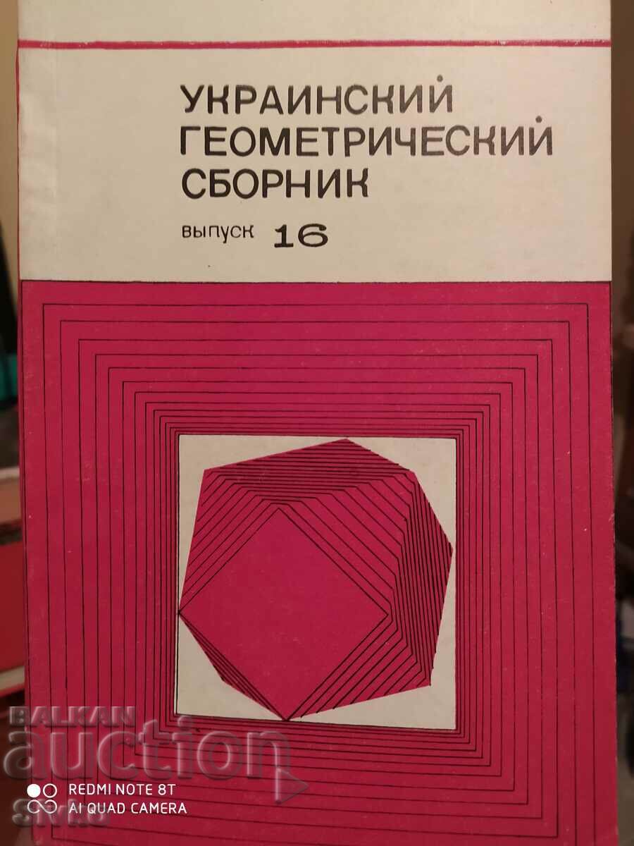 Ukrainian geometric collection, Russian language