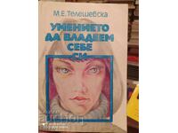 The ability to master oneself, M. E. Teleshevska, first edition
