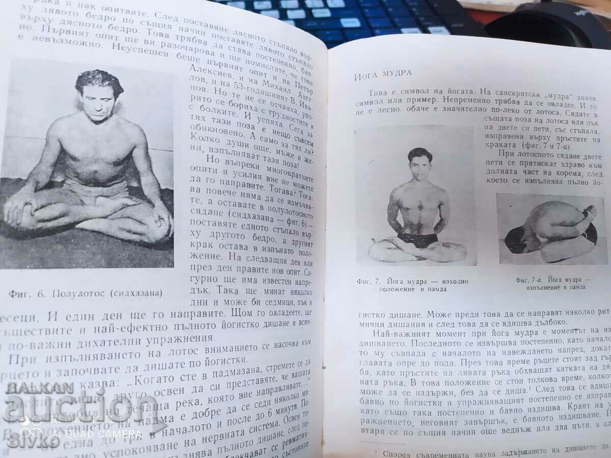 Yoga exercises, collective, many photos with price 0.01 BGN | € 0.01 Yoga exercises, collective, many photos with price 0.01 BGN | € 0.01