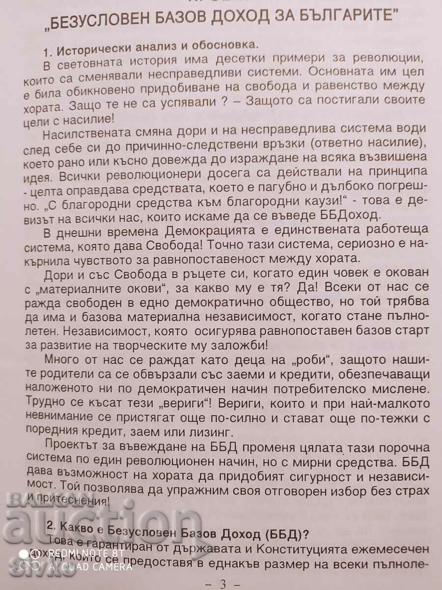 Auction  Unconditional Basic Income for Bulgarians