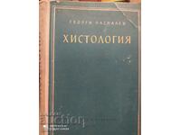 Histology, Georgi Paspalev, many photos and illustrations
