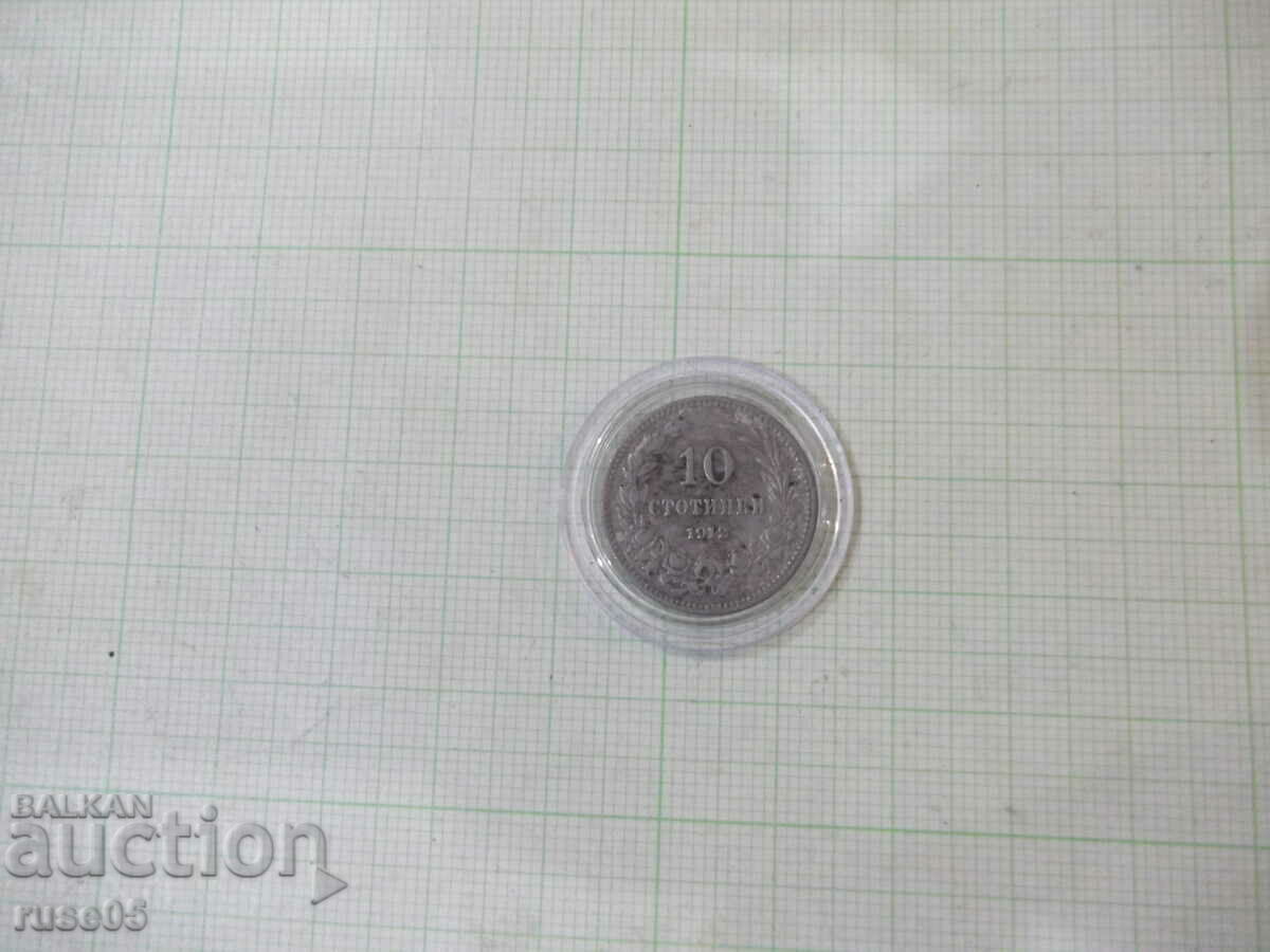 Coin "10 cents - 1912" with price 5.00 BGN | € 2.56
