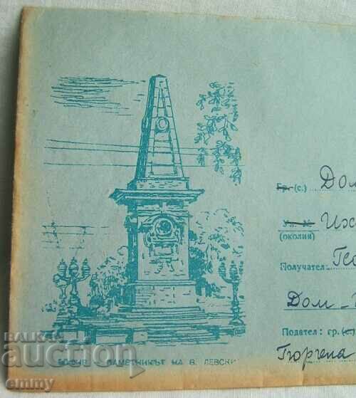 IPTZ 20th century - postal envelope, "Monument of Vasil Levski" with price 1.20 BGN | € 0.61 IPTZ 20th century - postal envelope, "Monument of Vasil Levski" with price 1.20 BGN | € 0.61