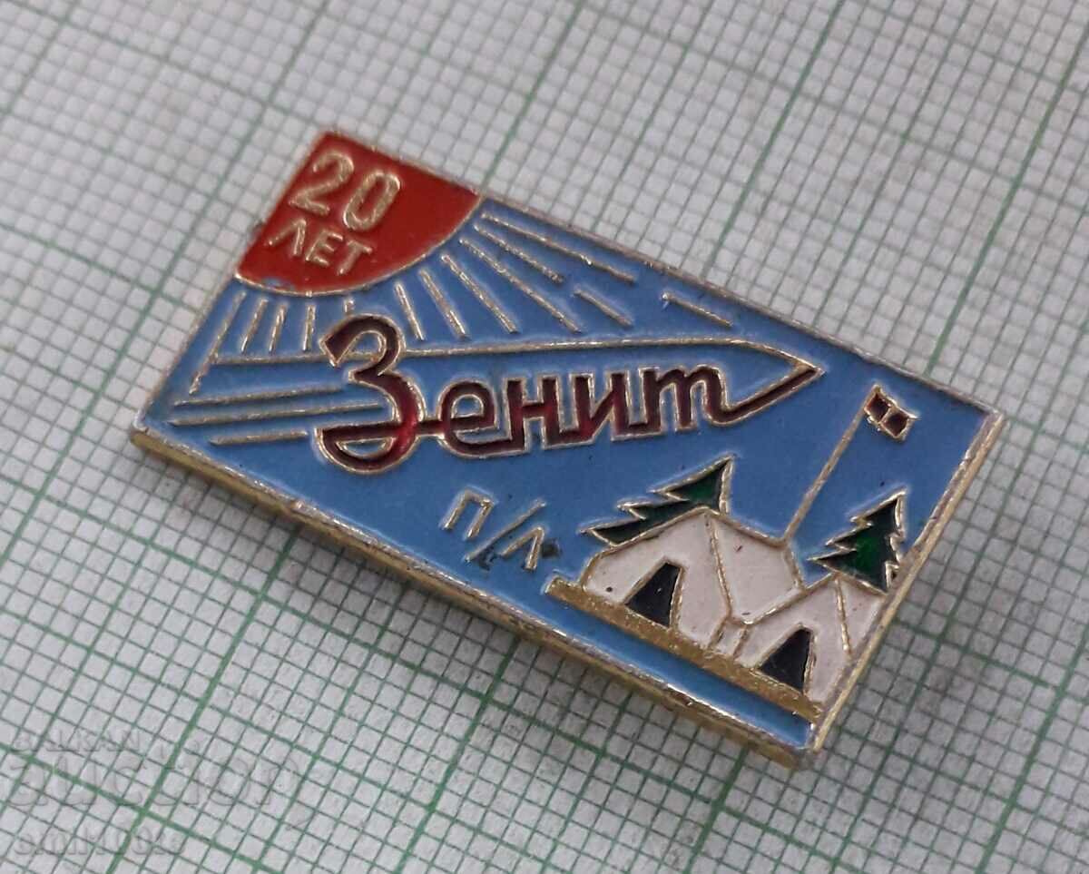 Badge - 20 years Pioneer Camp Zenit USSR with price 1.00 BGN | € 0.51 Badge - 20 years Pioneer Camp Zenit USSR with price 1.00 BGN | € 0.51